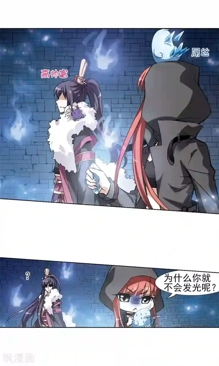 凤逆天下第84话 惩罚之火1(2)