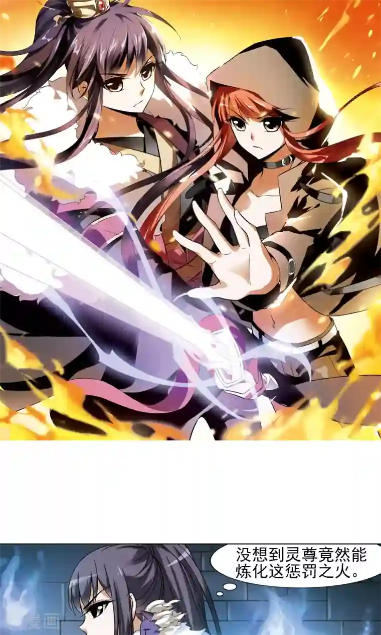 凤逆天下第85话 惩罚之火2(1)