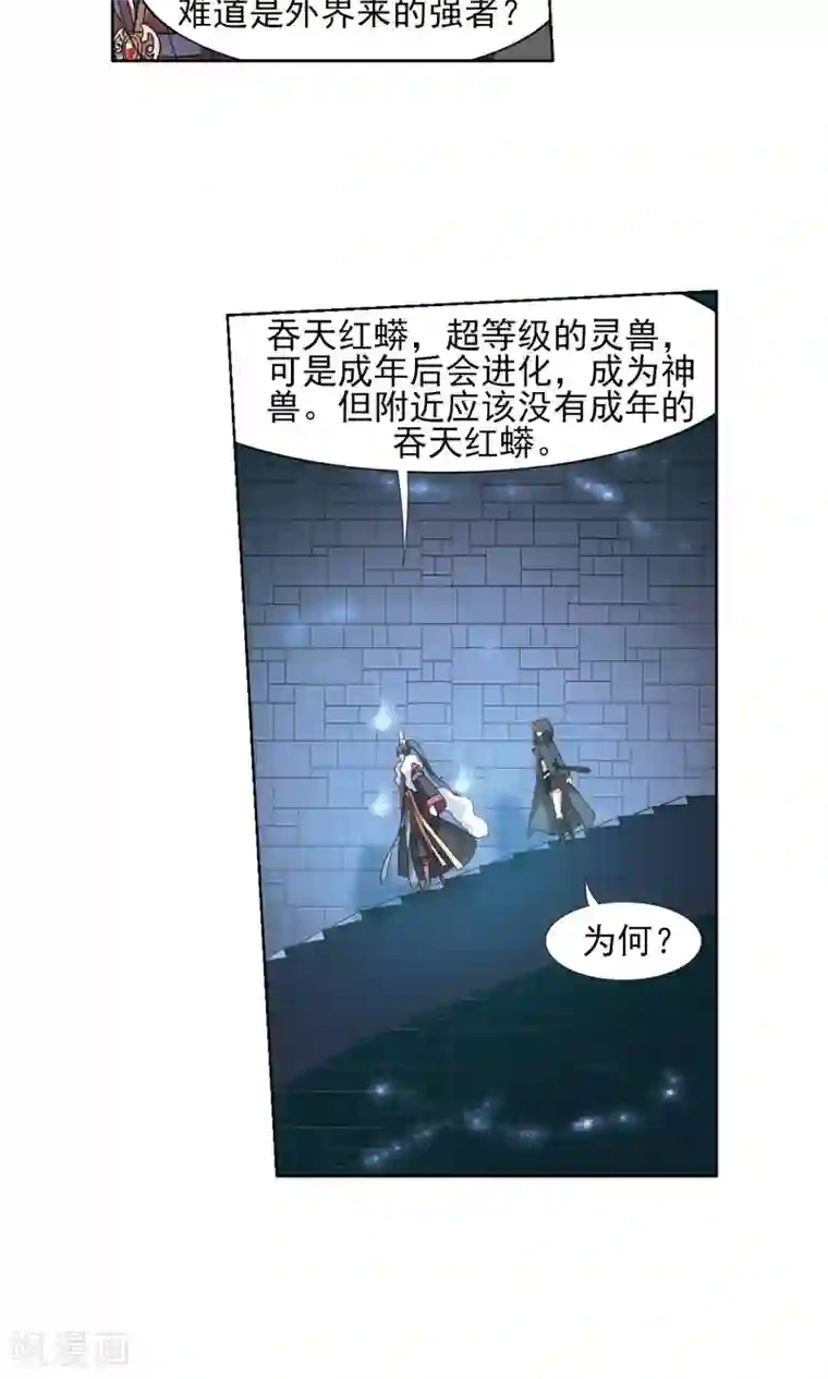 凤逆天下第85话 惩罚之火2(1)