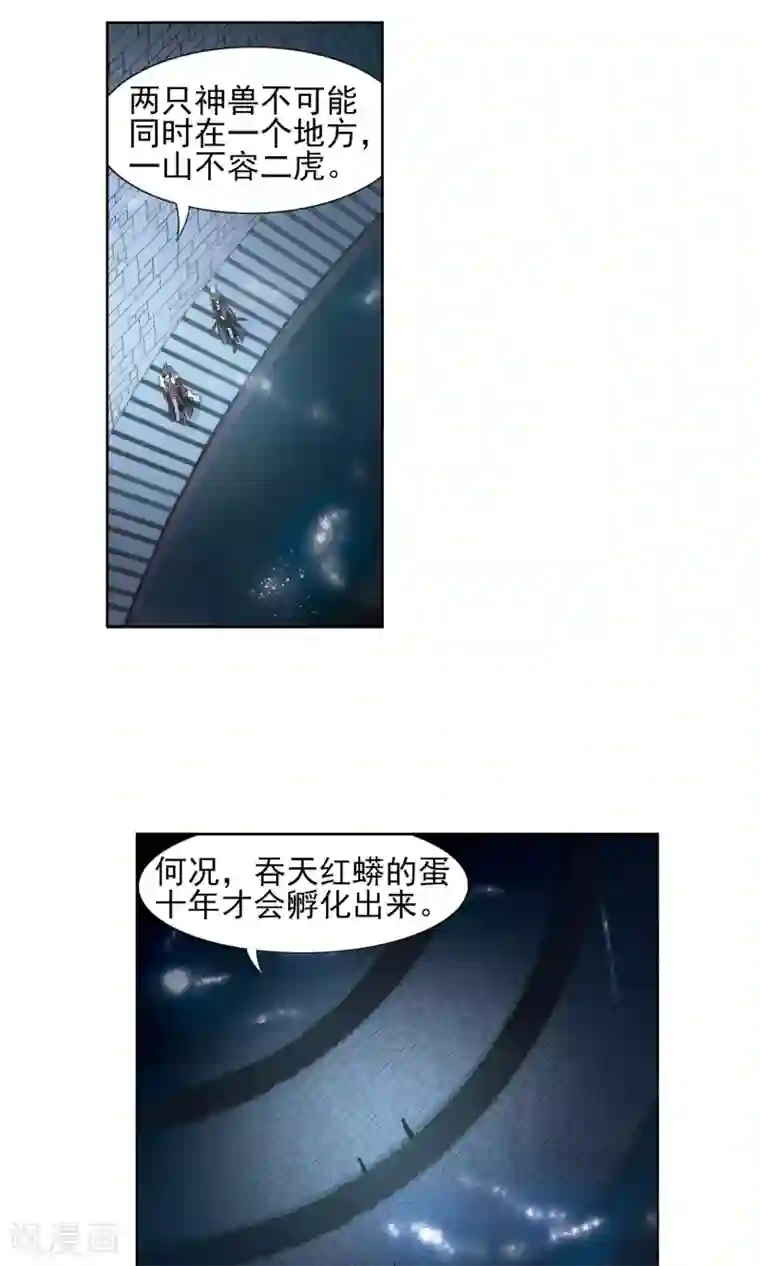 凤逆天下第85话 惩罚之火2(1)