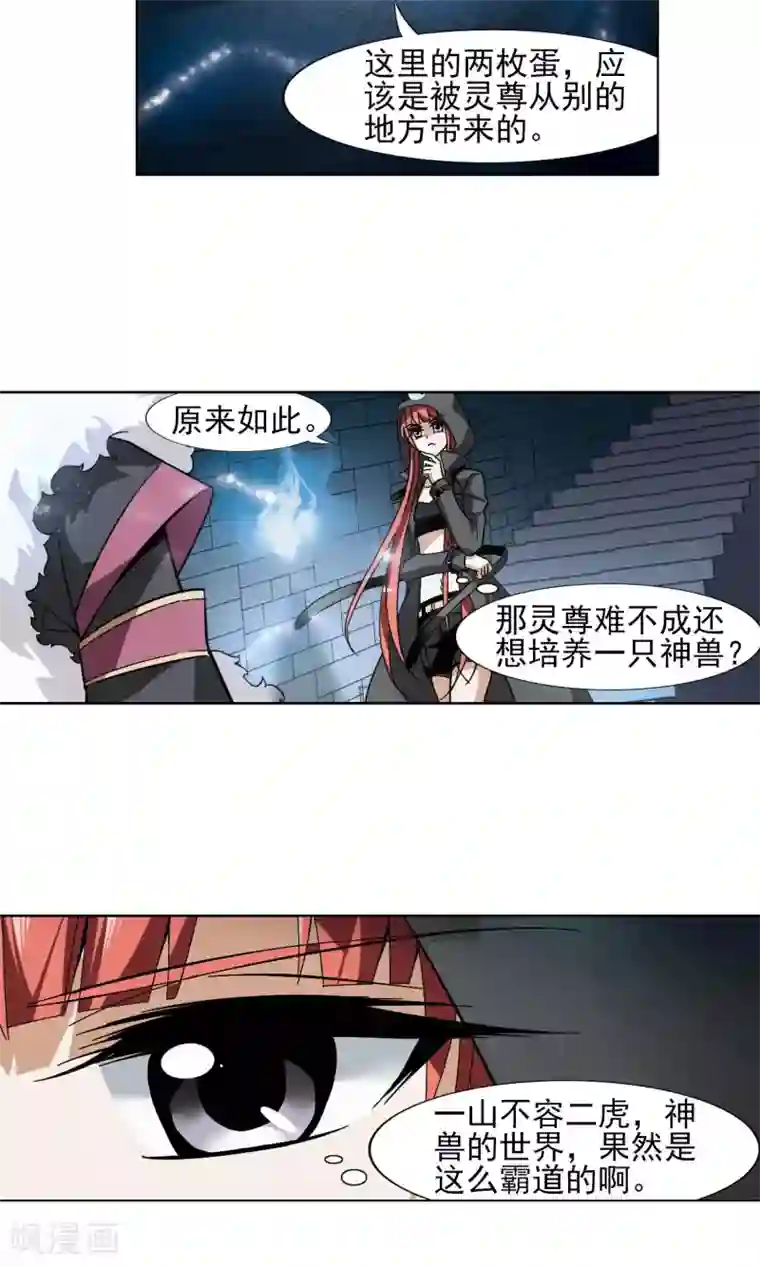 凤逆天下第85话 惩罚之火2(1)