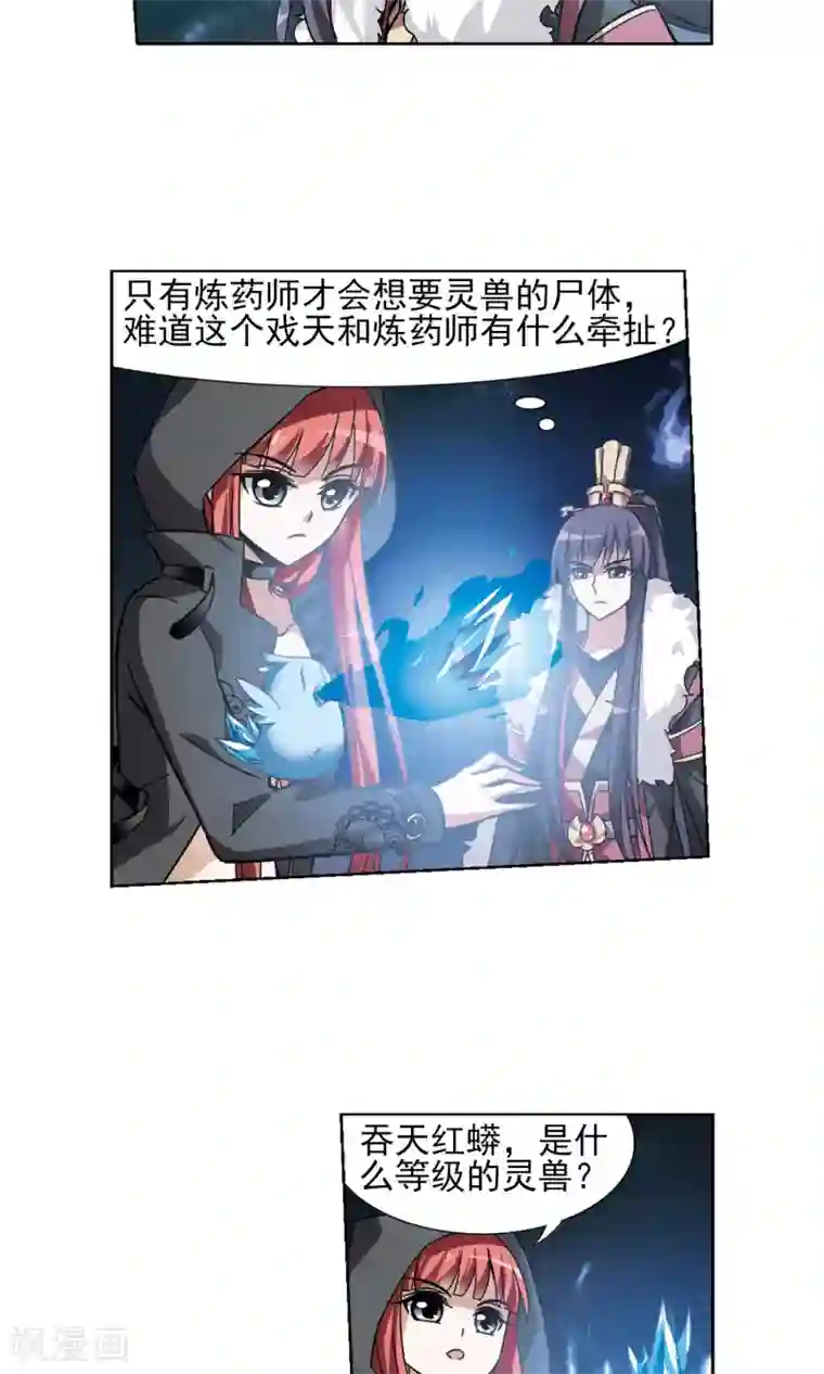 凤逆天下第85话 惩罚之火2(1)