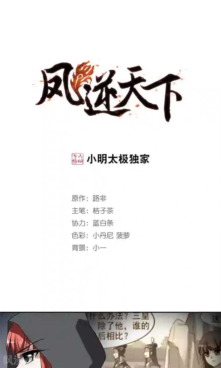 凤逆天下第86话 惩罚之火2(2)