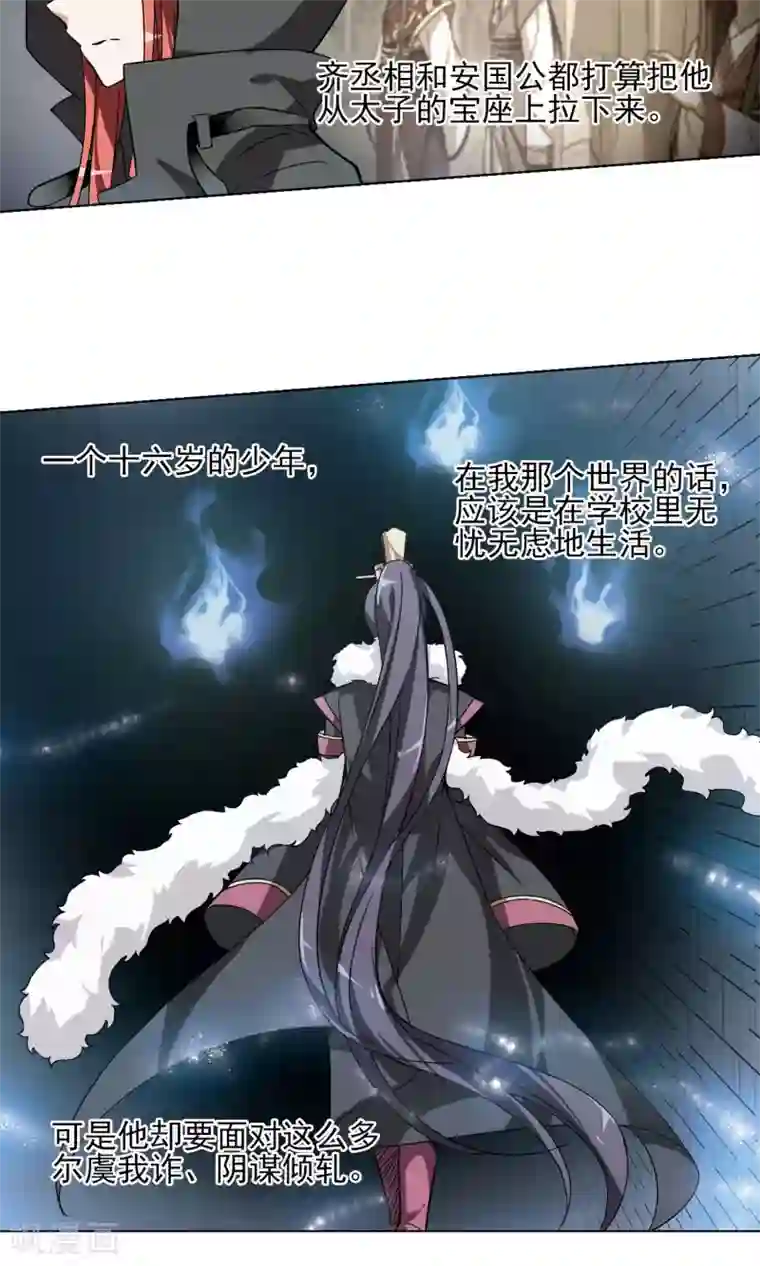 凤逆天下第86话 惩罚之火2(2)