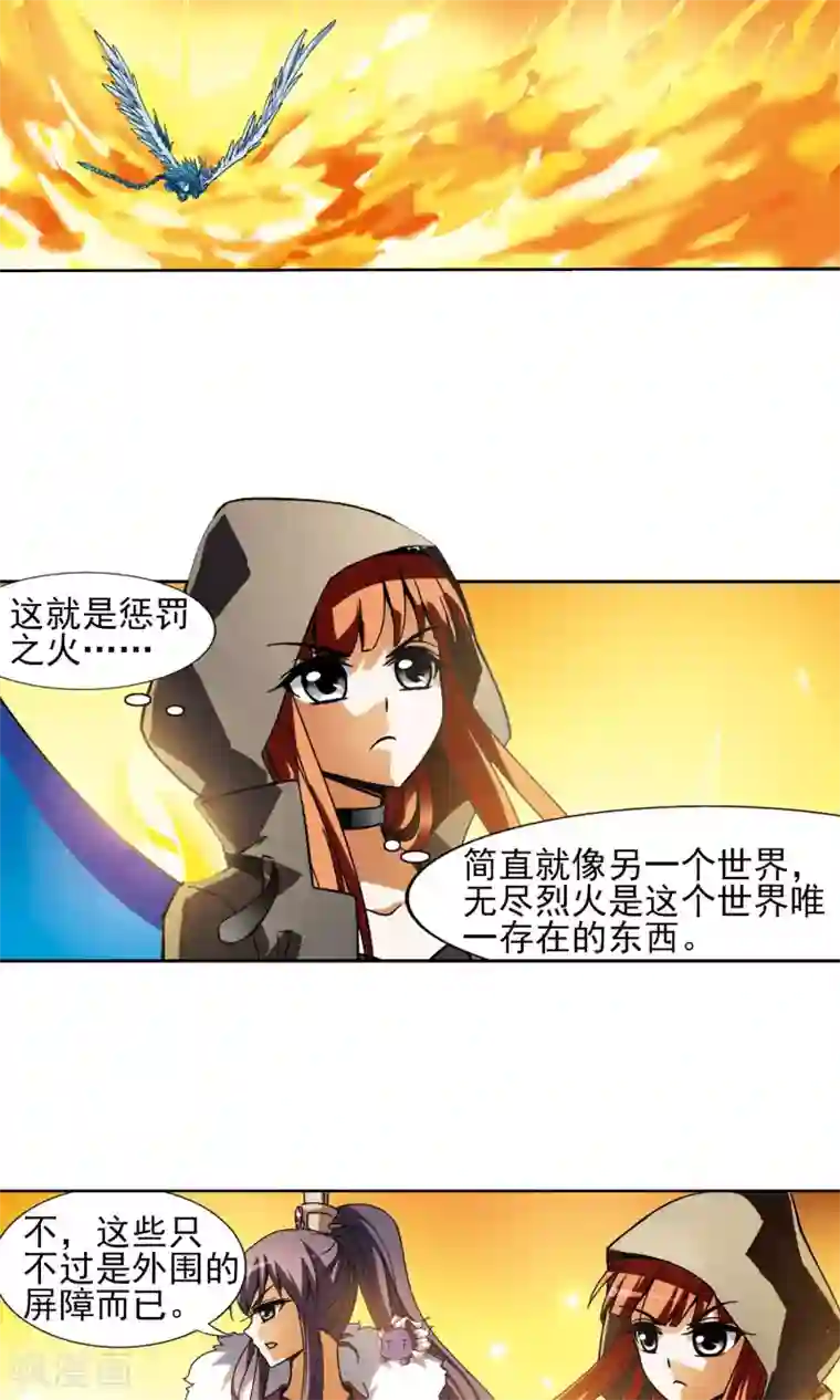 凤逆天下第86话 惩罚之火2(2)