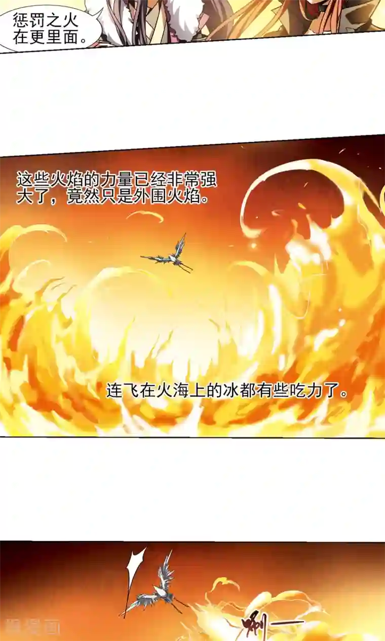 凤逆天下第86话 惩罚之火2(2)