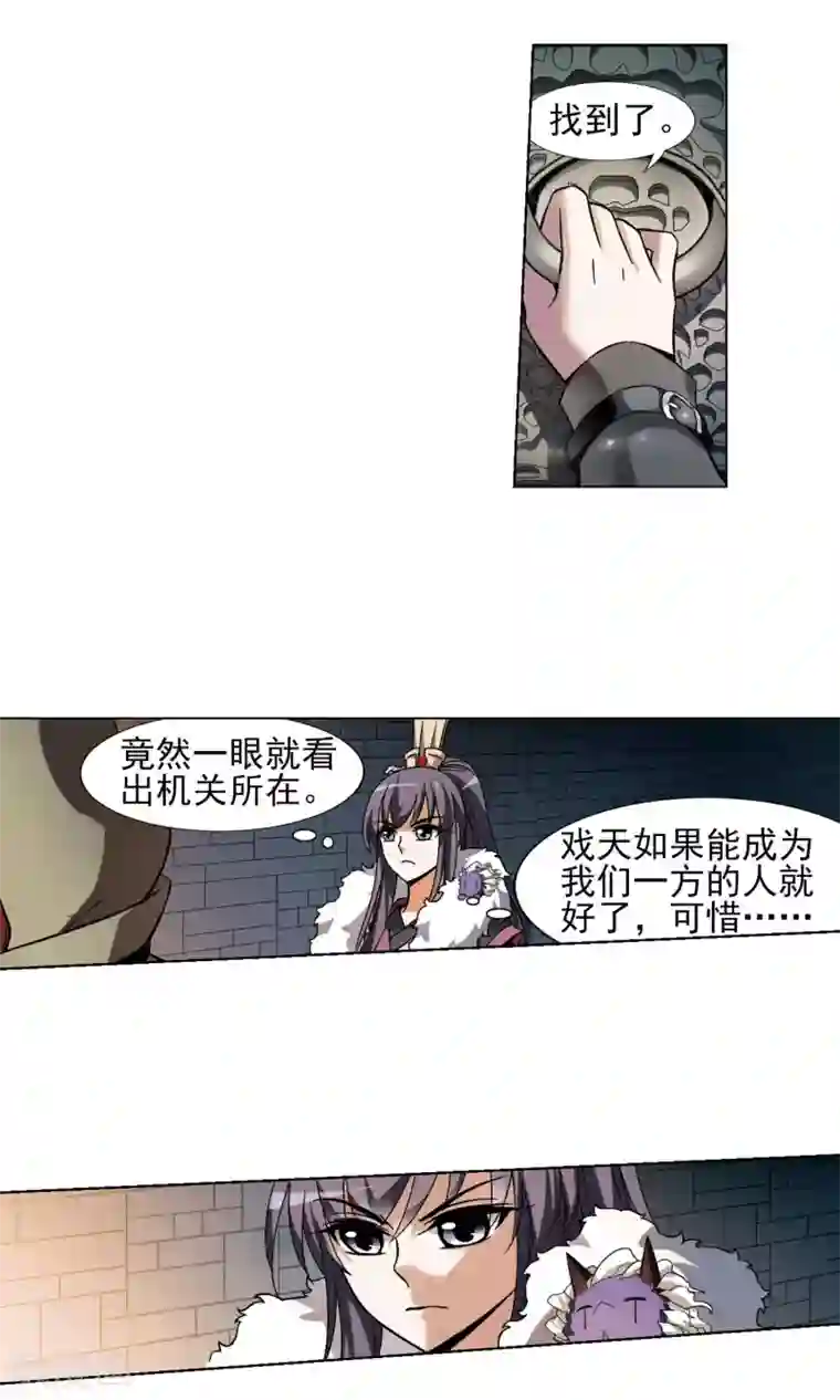 凤逆天下第86话 惩罚之火2(2)