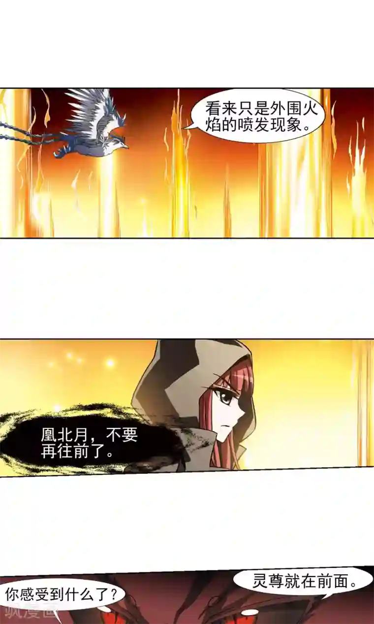 凤逆天下第87话 惩罚之火2(3)