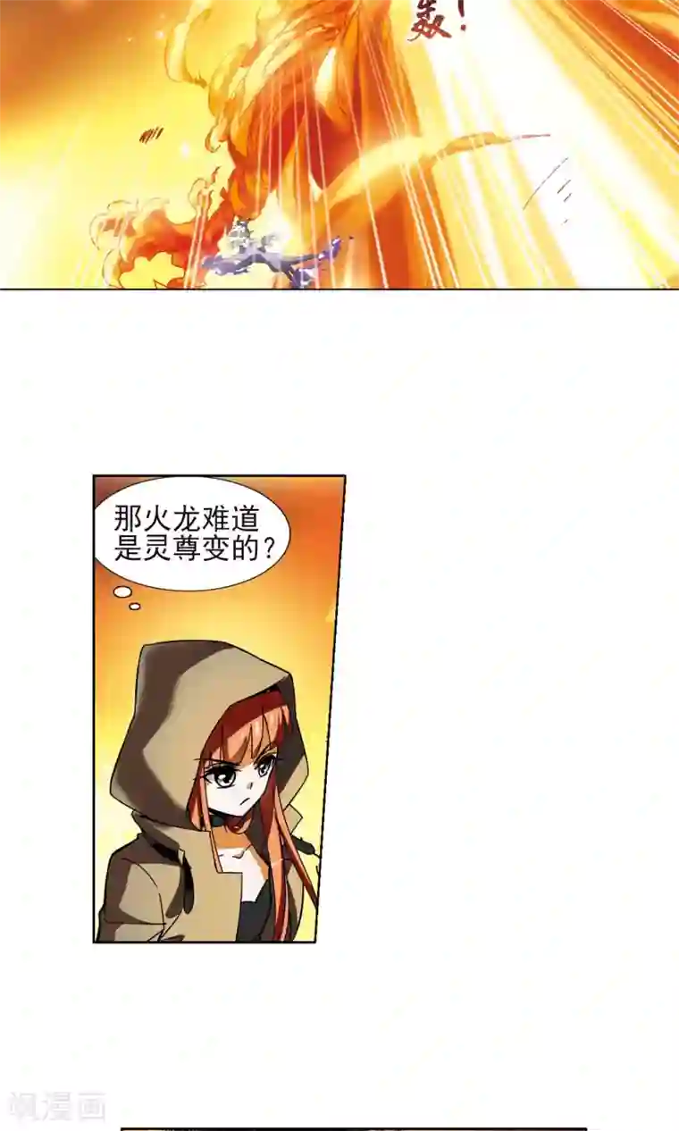 凤逆天下第88话 惩罚之火3(1)