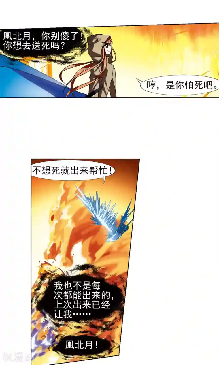 虫�人类受第88话 惩罚之火3(1)