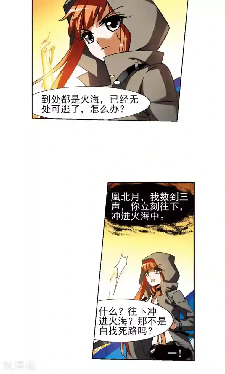 凤逆天下第89话 惩罚之火3(2)