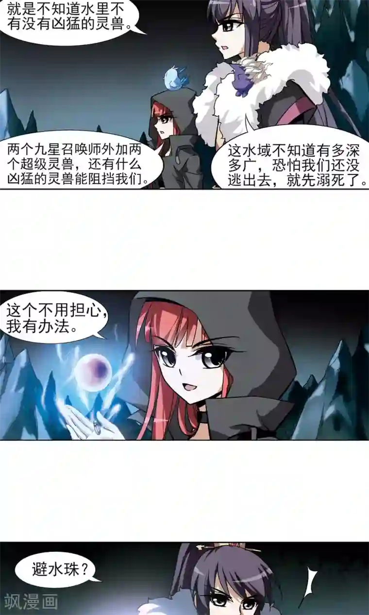 凤逆天下第89话 惩罚之火3(2)