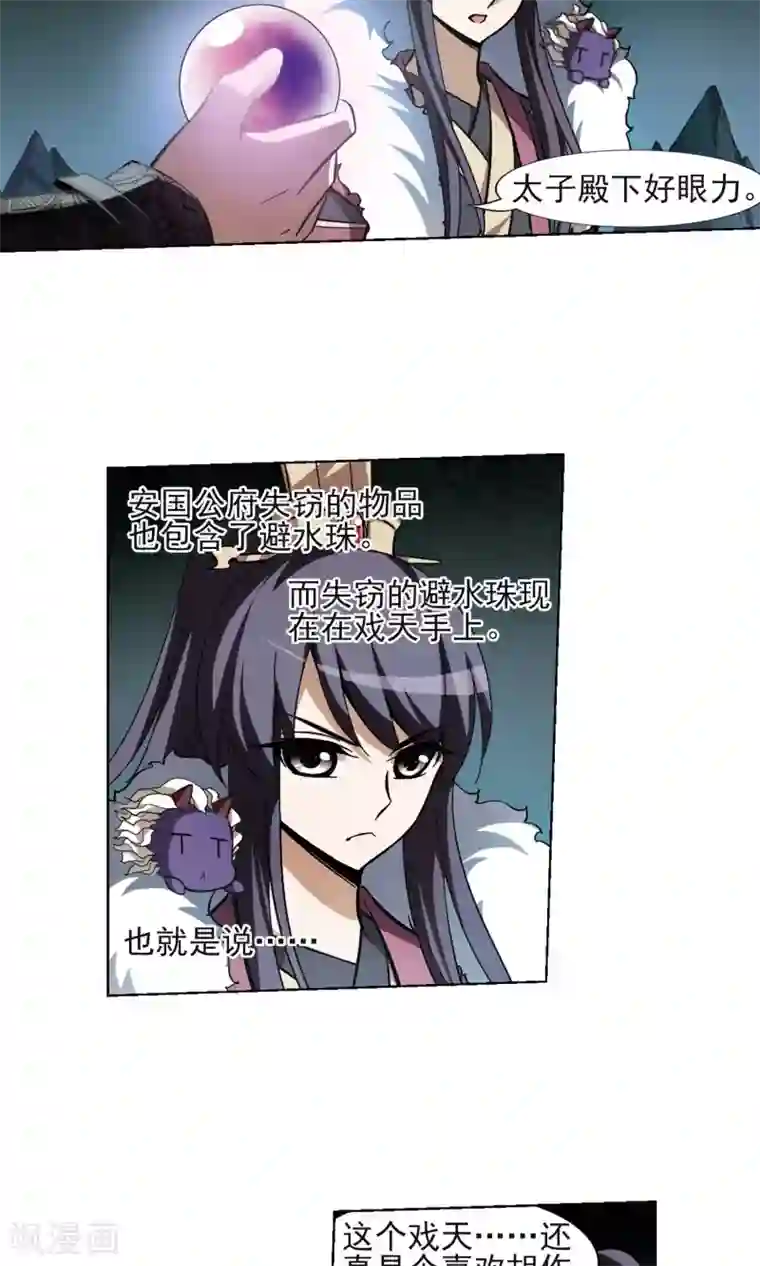 凤逆天下第89话 惩罚之火3(2)