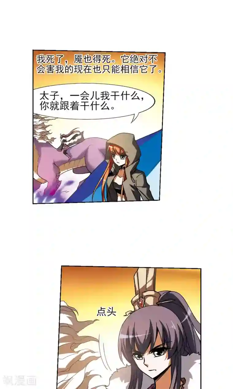 凤逆天下第89话 惩罚之火3(2)