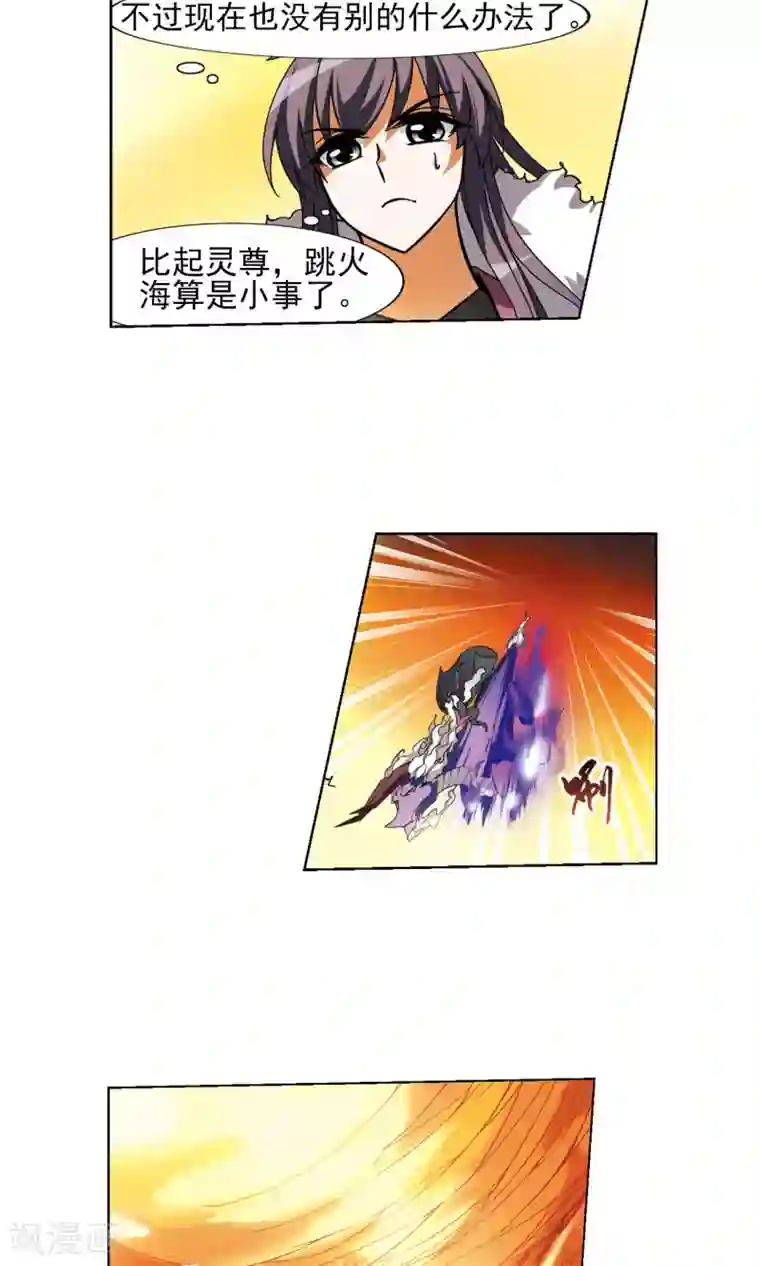 凤逆天下第89话 惩罚之火3(2)