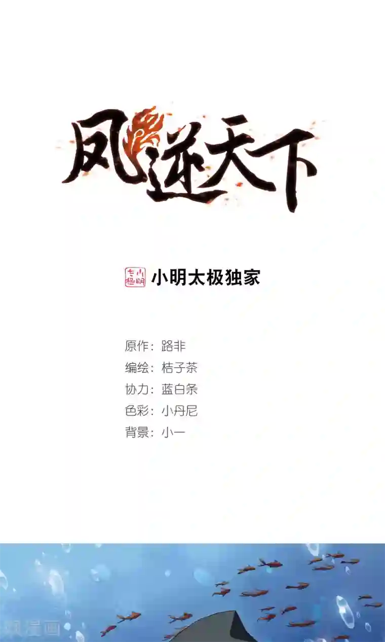 凤逆天下第90话 惩罚之火4(1)