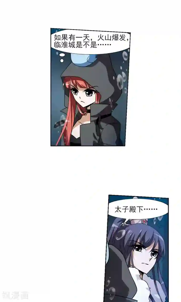 凤逆天下第90话 惩罚之火4(1)