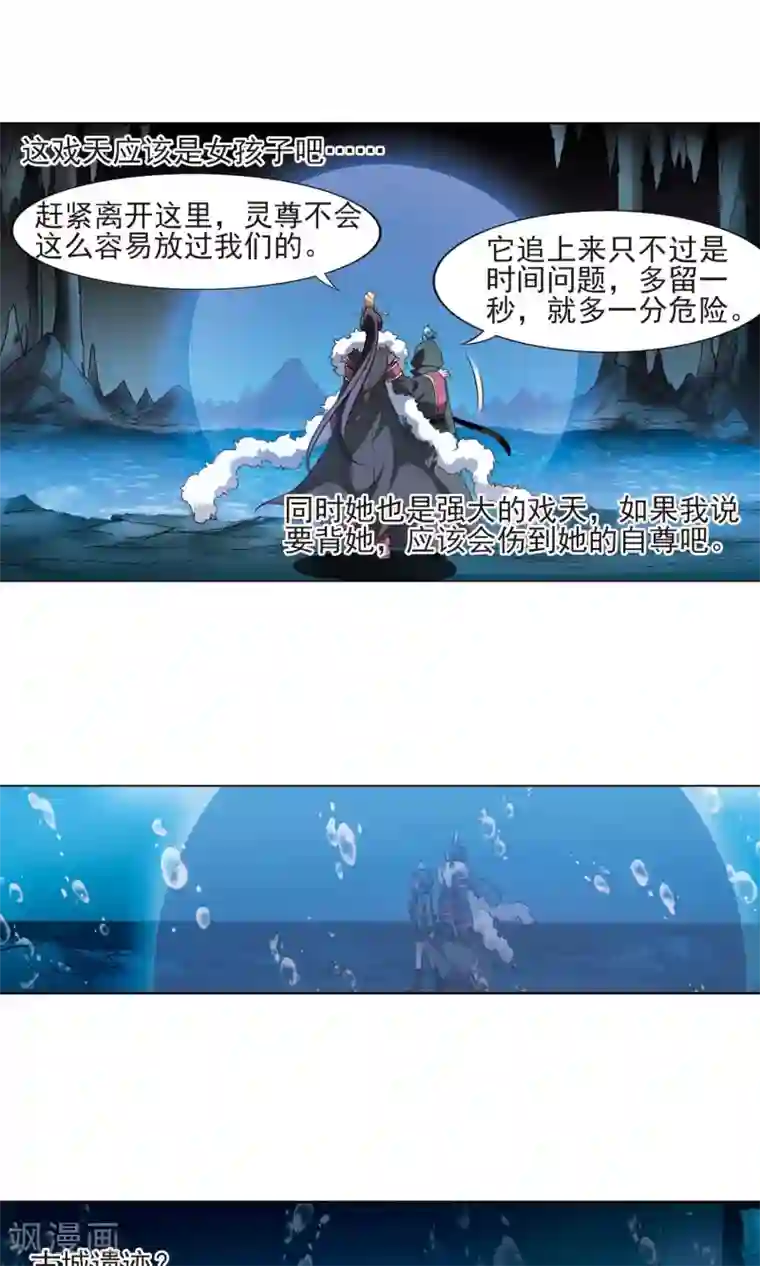 凤逆天下第90话 惩罚之火4(1)