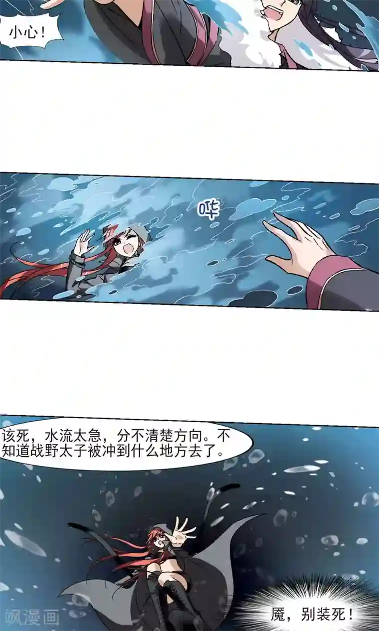 凤逆天下第91话 惩罚之火4(2)