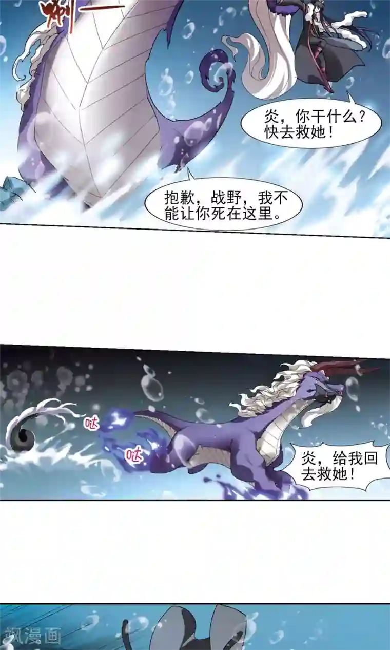 凤逆天下第91话 惩罚之火4(2)