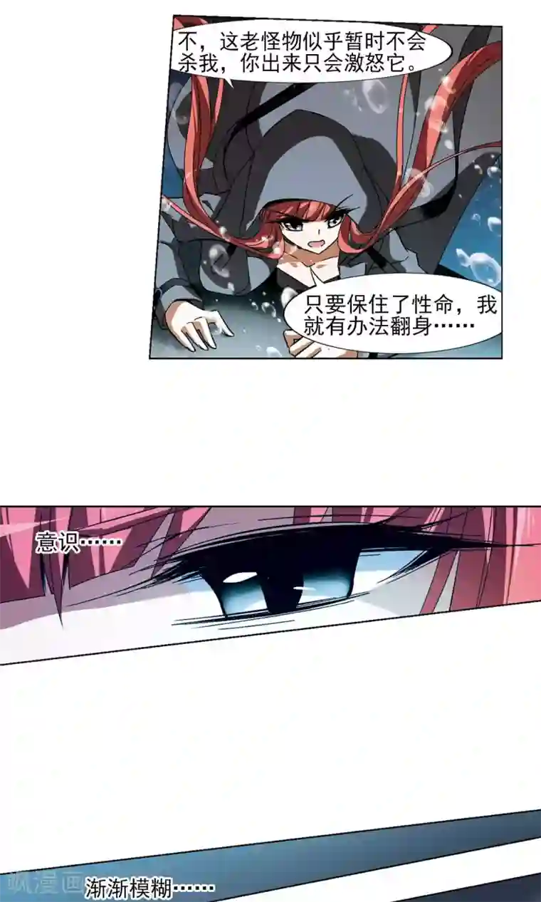 凤逆天下第91话 惩罚之火4(2)