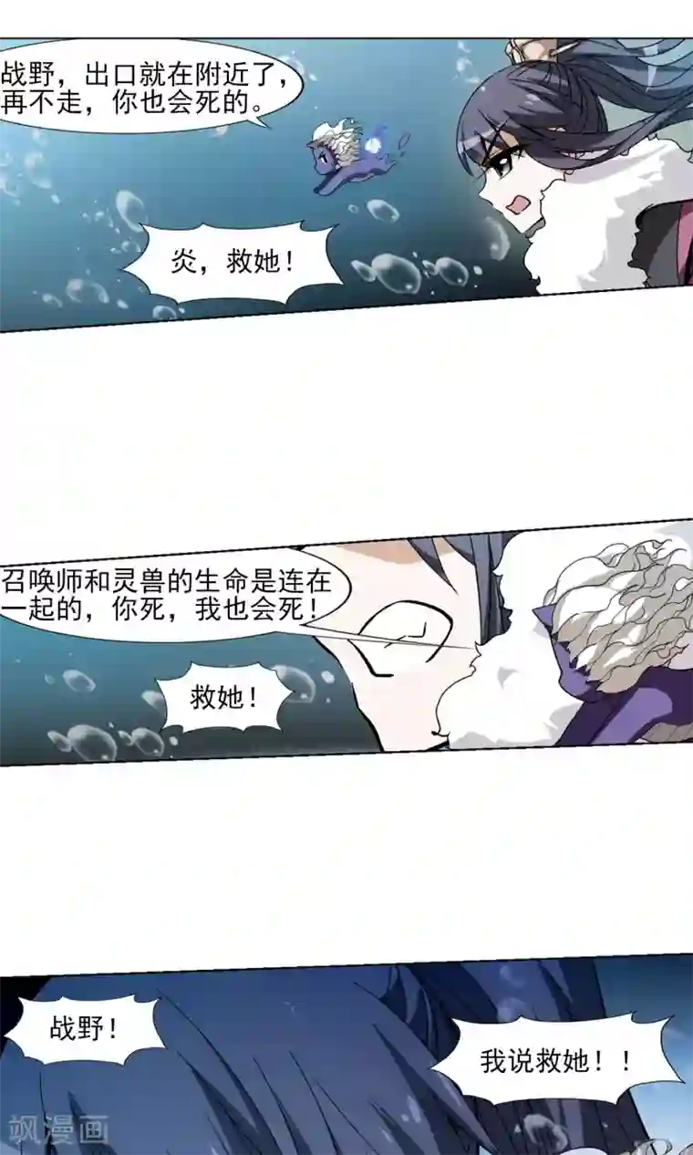 凤逆天下第91话 惩罚之火4(2)