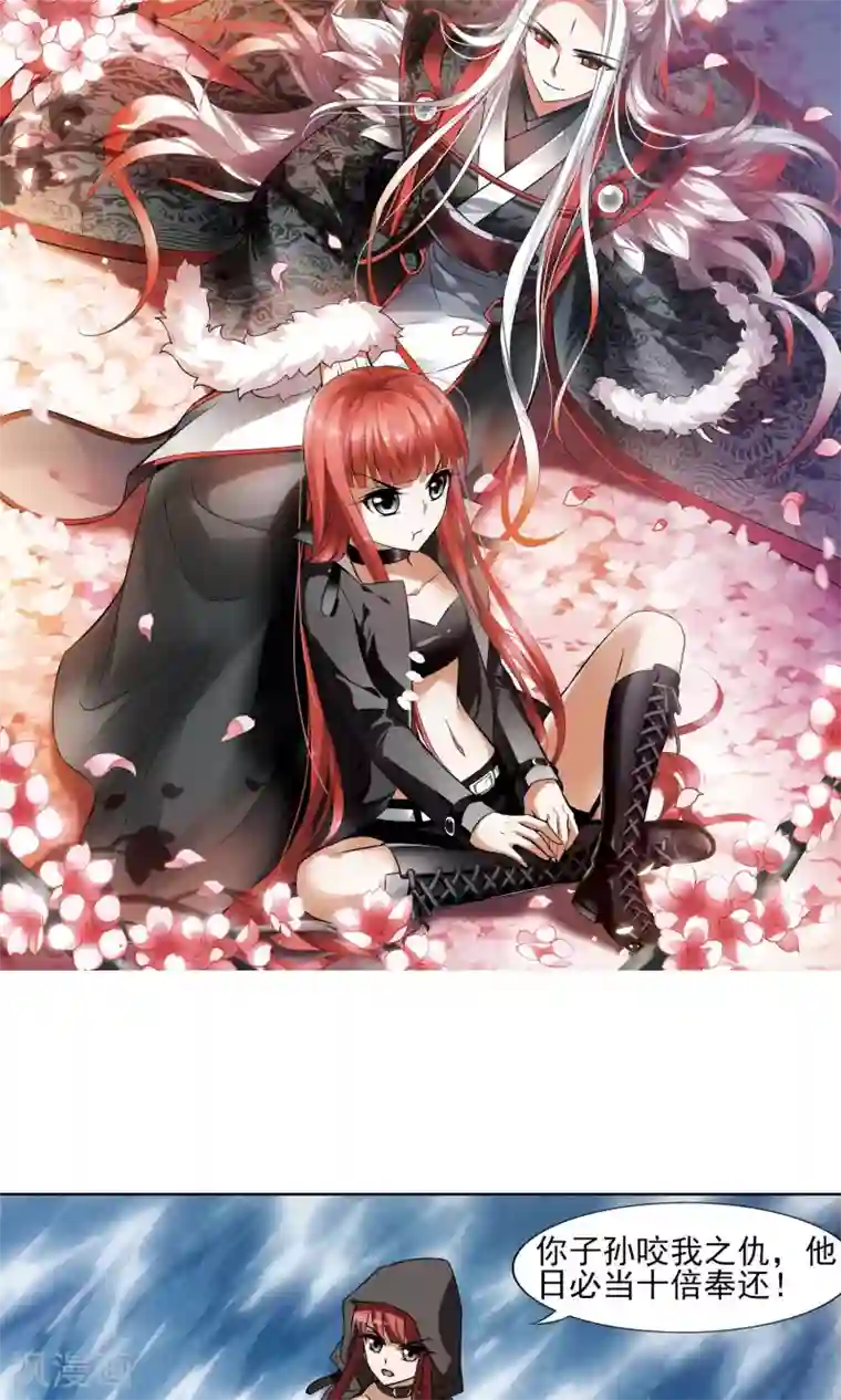 凤逆天下第92话 惩罚之火5(1)