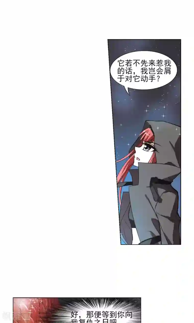 凤逆天下第92话 惩罚之火5(1)