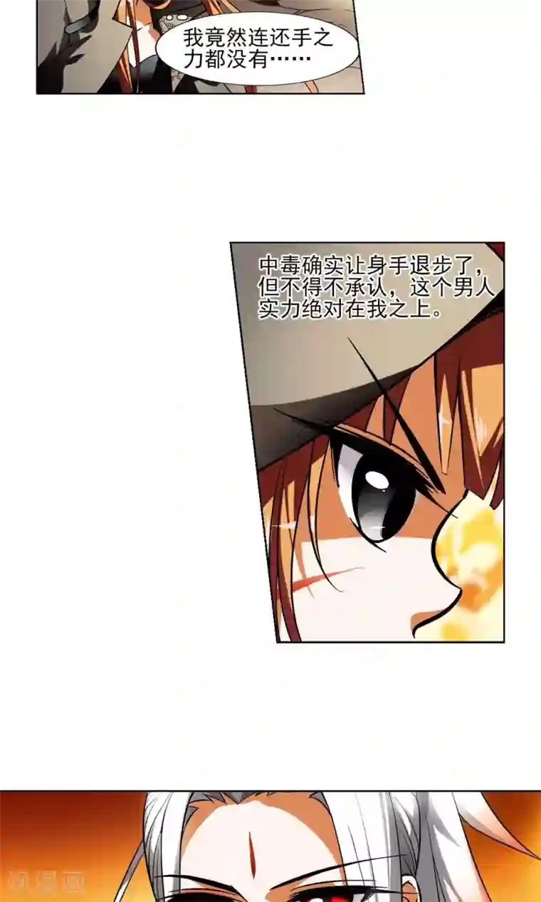 凤逆天下第93话 惩罚之火5(2)
