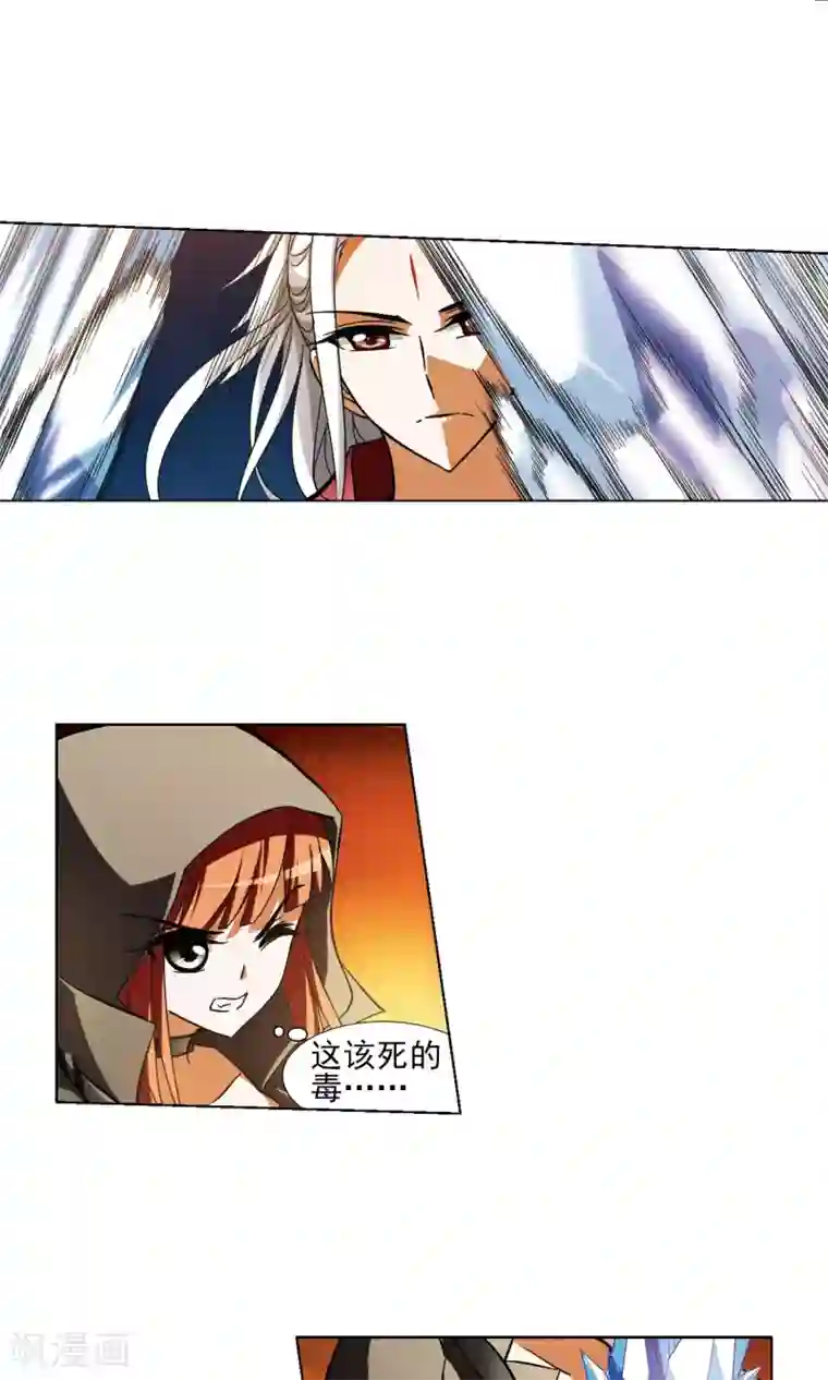 凤逆天下第93话 惩罚之火5(2)