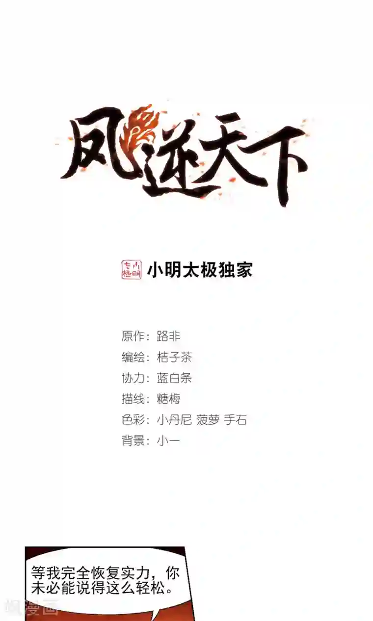 凤逆天下第94话 惩罚之火5(3)