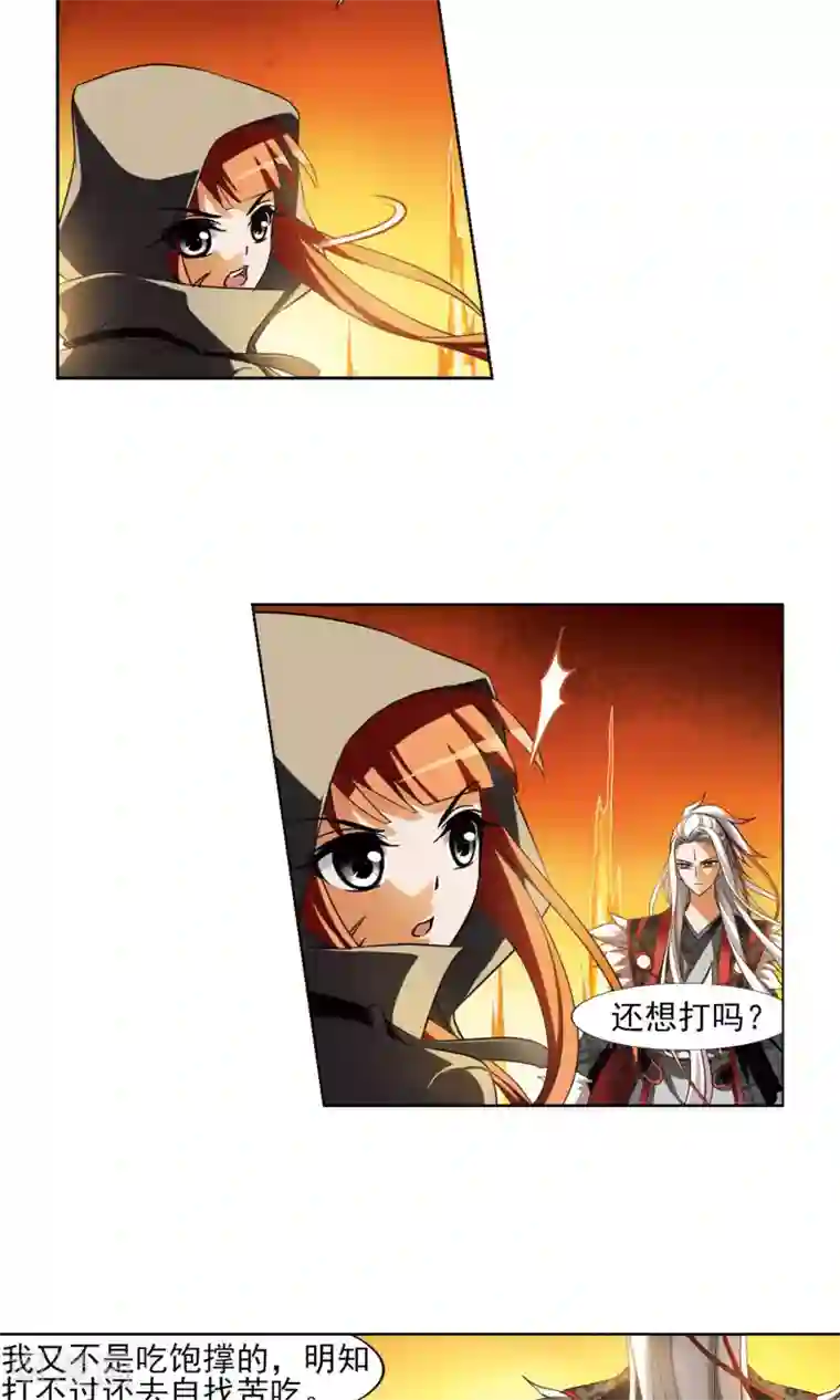 凤逆天下第94话 惩罚之火5(3)