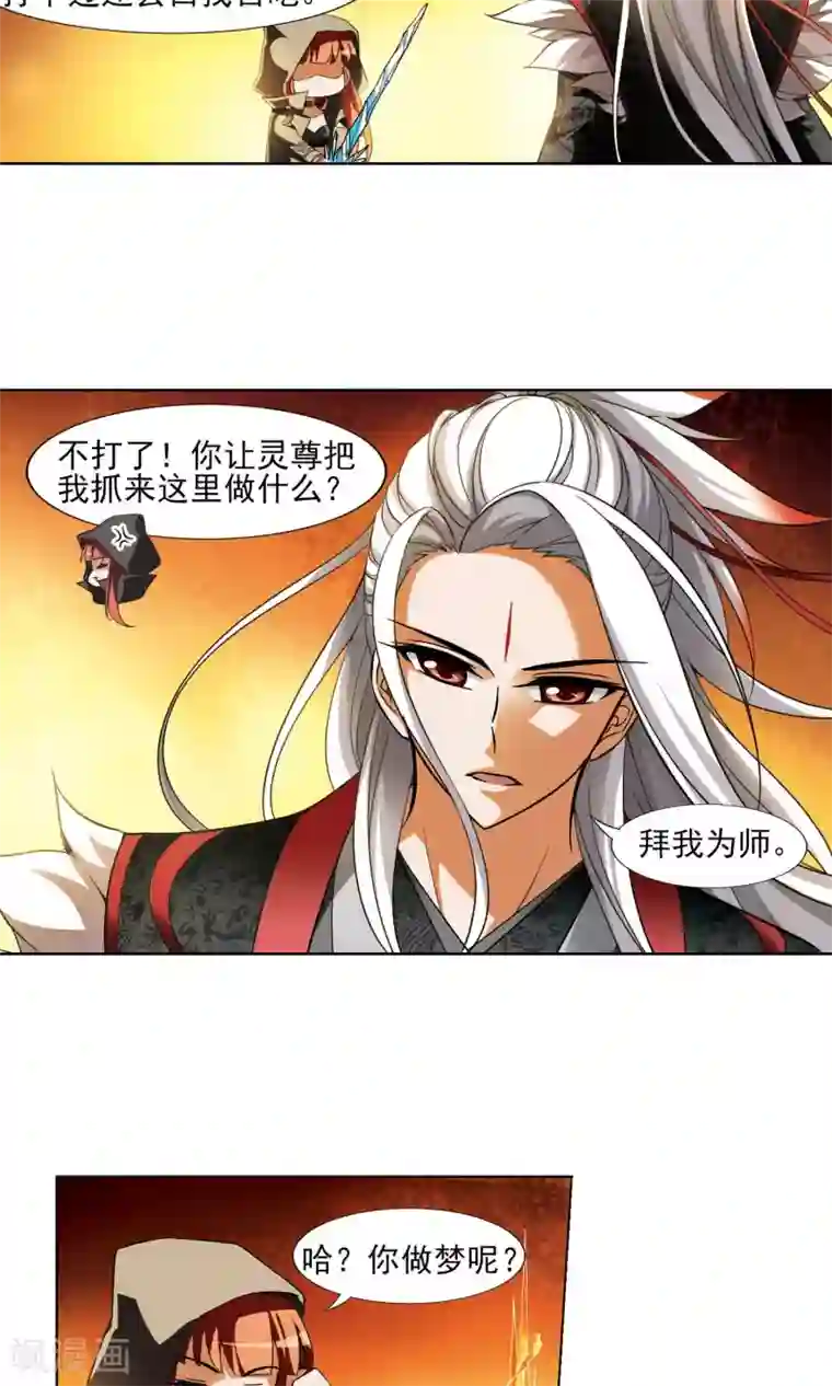 凤逆天下第94话 惩罚之火5(3)