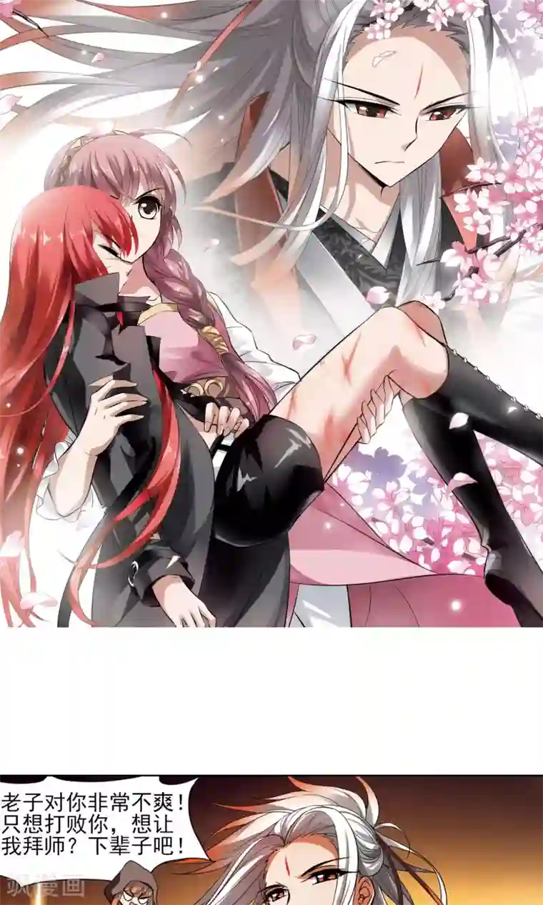 凤逆天下第95话 惩罚之火6(1)