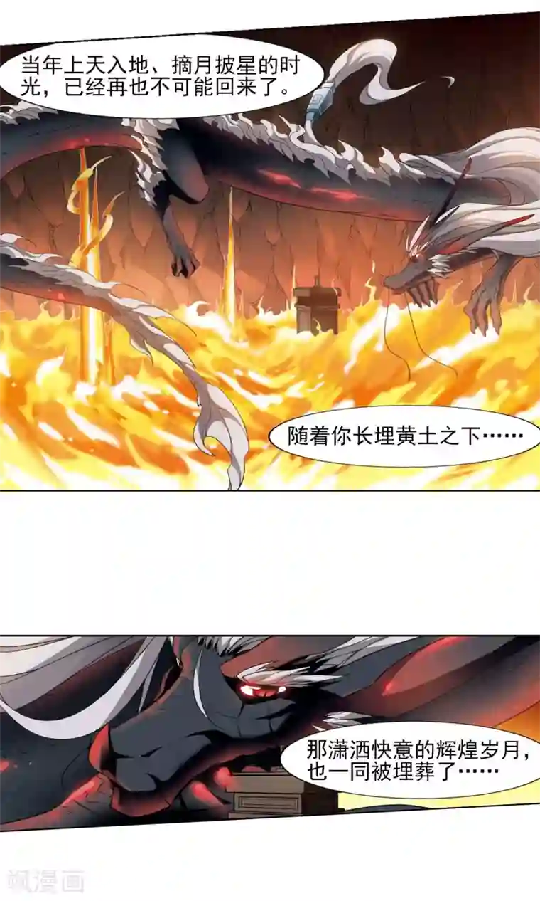 凤逆天下第95话 惩罚之火6(1)