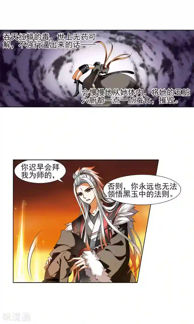 凤逆天下第95话 惩罚之火6(1)
