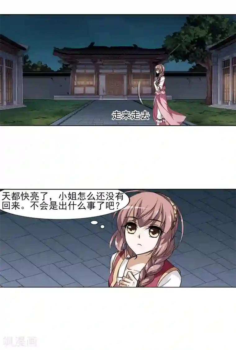 凤逆天下第95话 惩罚之火6(1)