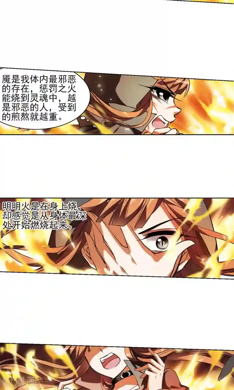 凤逆天下第95话 惩罚之火6(1)