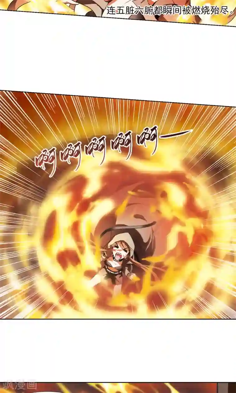 凤逆天下第95话 惩罚之火6(1)