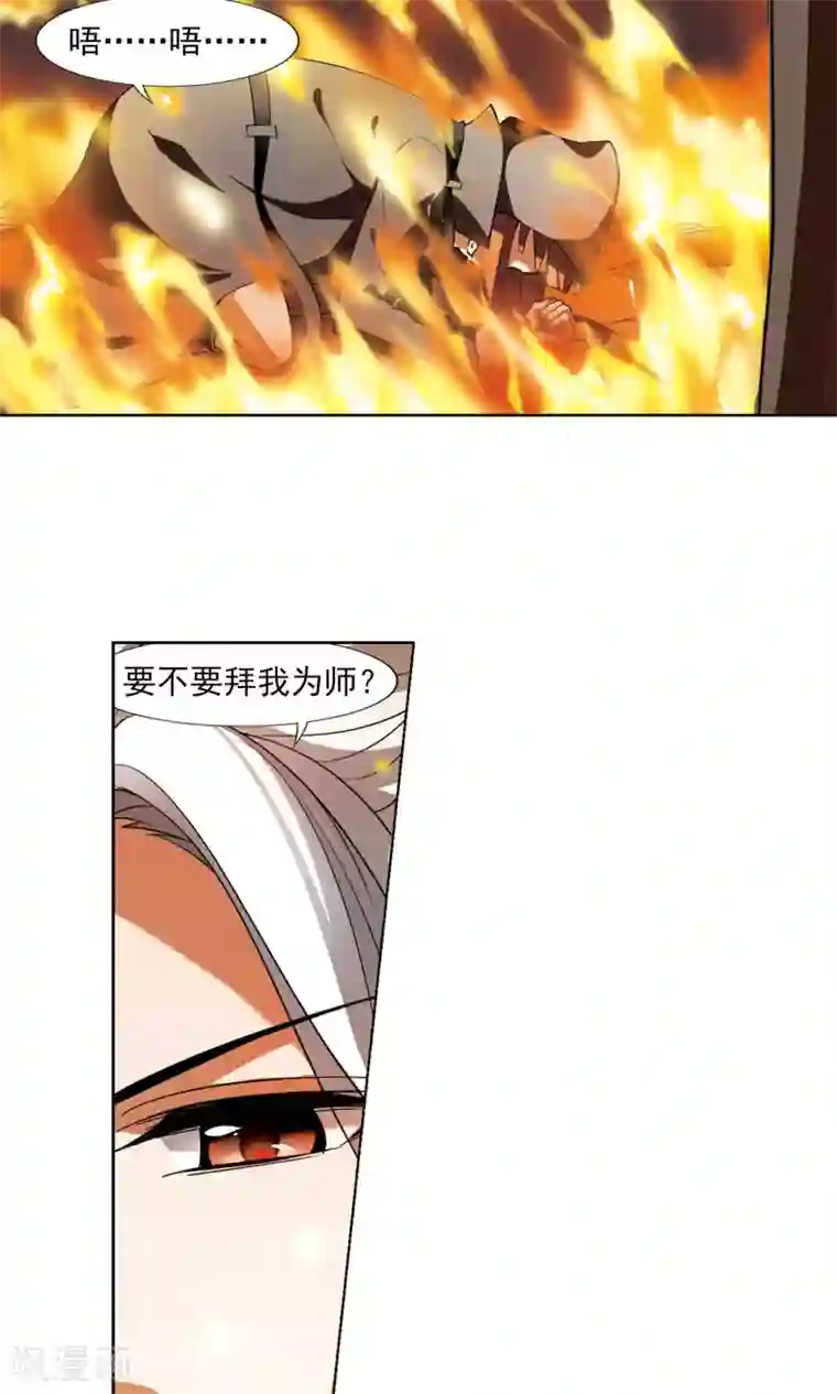 凤逆天下第95话 惩罚之火6(1)