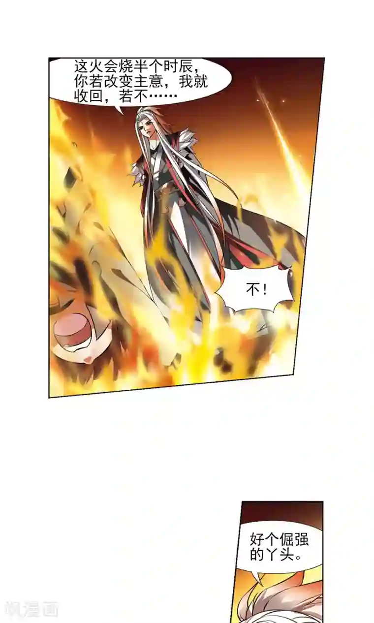 凤逆天下第95话 惩罚之火6(1)