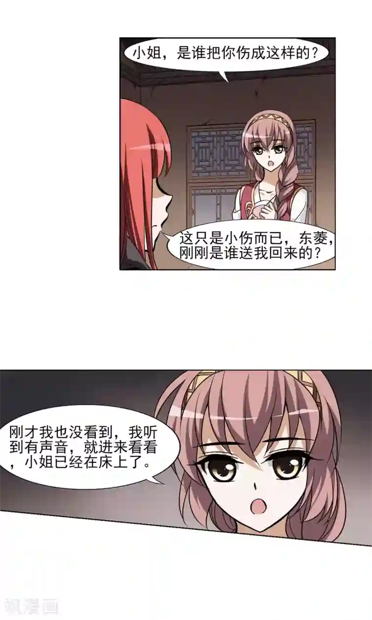 凤逆天下第96话 惩罚之火6(2)