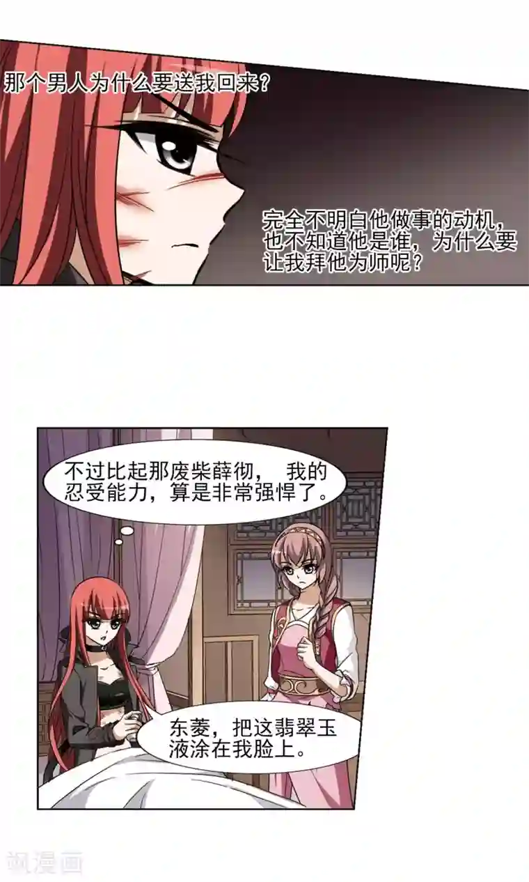 凤逆天下第96话 惩罚之火6(2)