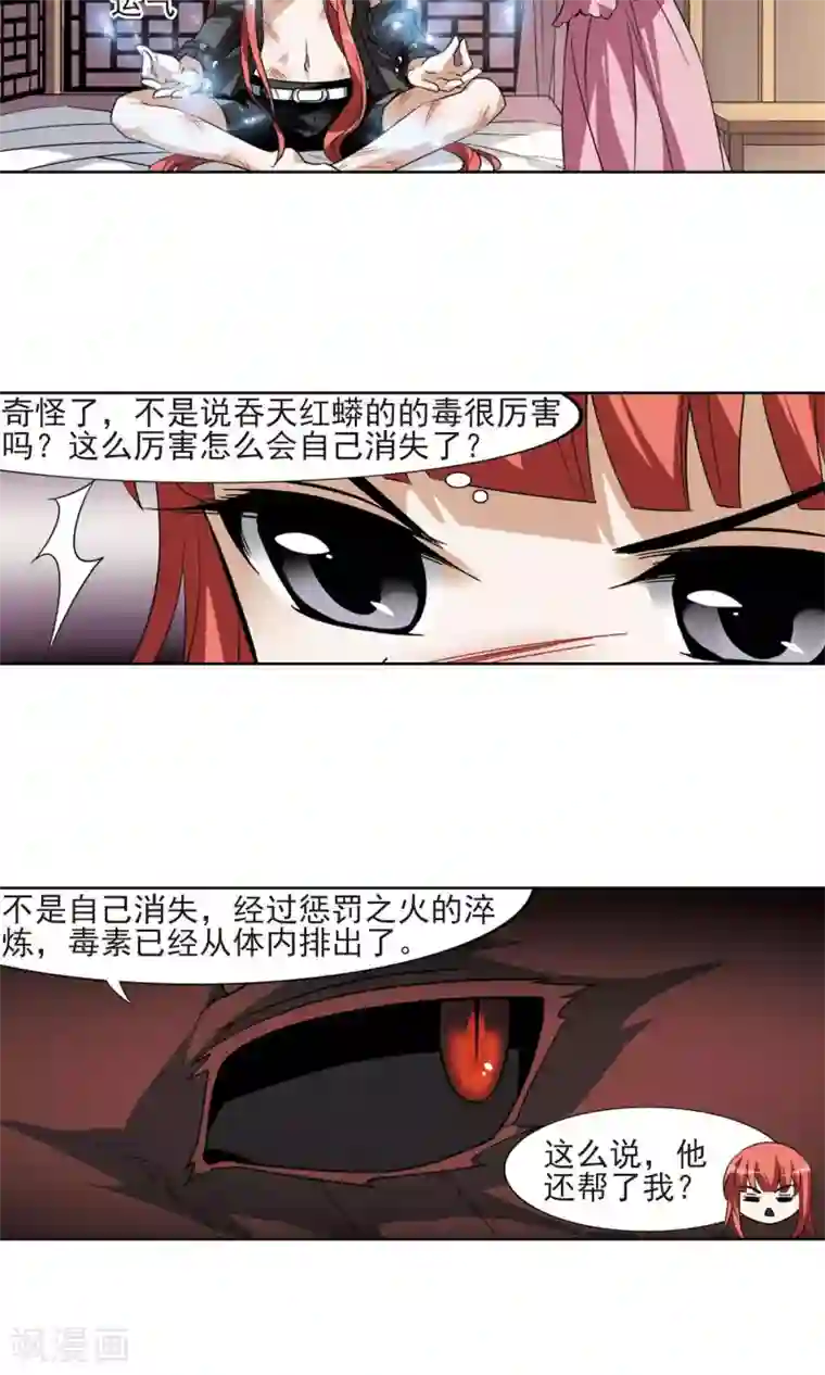 凤逆天下第96话 惩罚之火6(2)