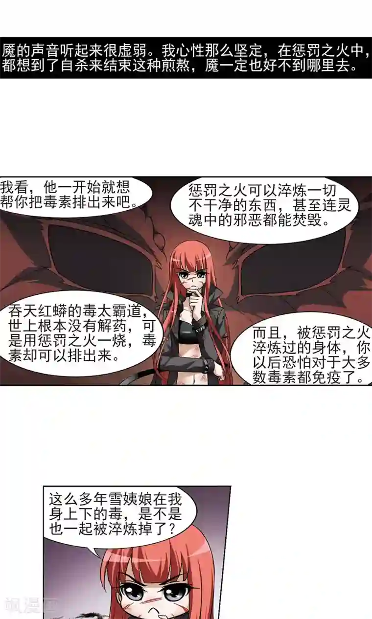 凤逆天下第96话 惩罚之火6(2)