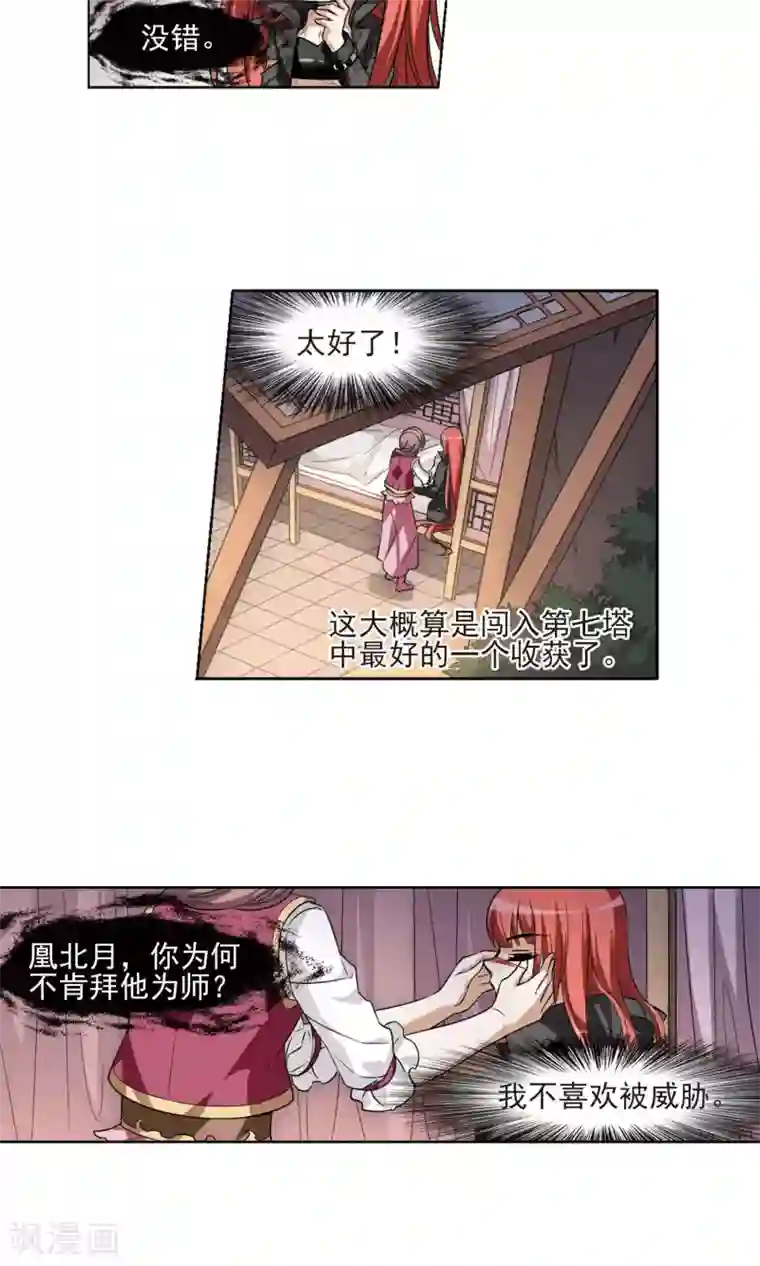 凤逆天下第96话 惩罚之火6(2)