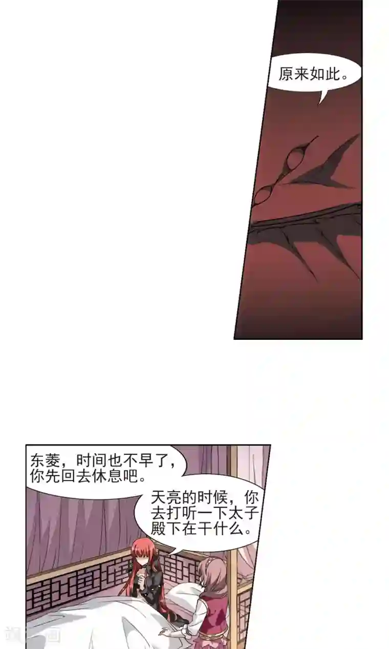 凤逆天下第96话 惩罚之火6(2)