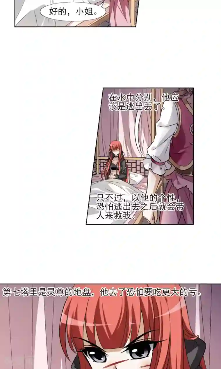 凤逆天下第96话 惩罚之火6(2)