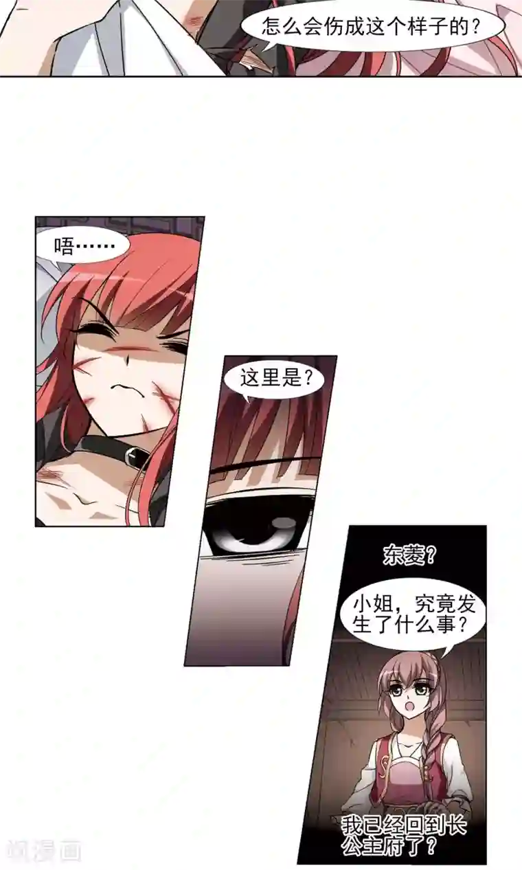 凤逆天下第96话 惩罚之火6(2)