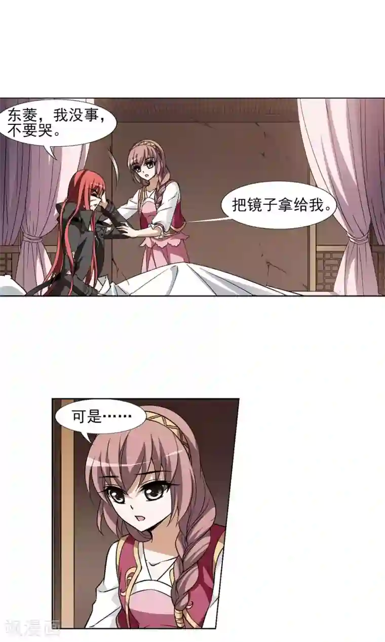 凤逆天下第96话 惩罚之火6(2)